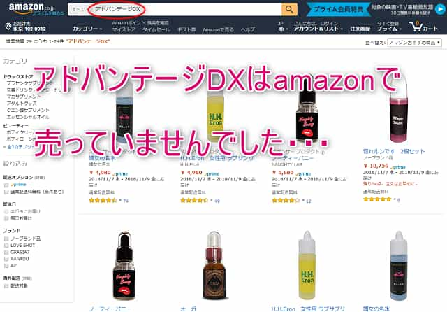 アドバンテージDX amazon